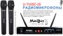 Комплект беспроводных микрофонов Madboy U-TUBE 20 (2 шт.)